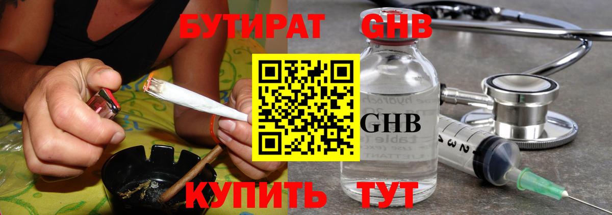 БУТИРАТ 99%  Вход с VPN  Якутск 