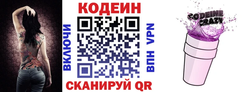 Кодеиновый сироп Lean Purple Drank  цены   мега как войти  Якутск 