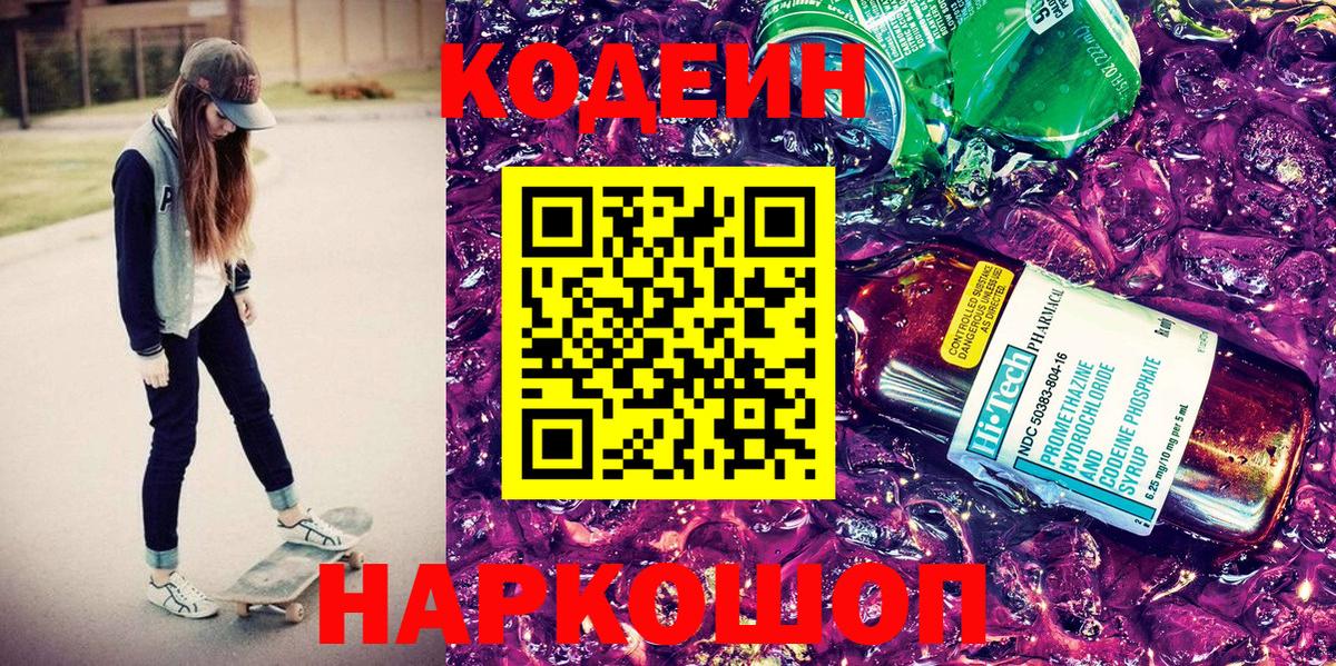 Кодеин напиток Lean (лин)  Кодеиновый сироп Lean напиток Lean (лин)  Якутск  Вход с VPN 