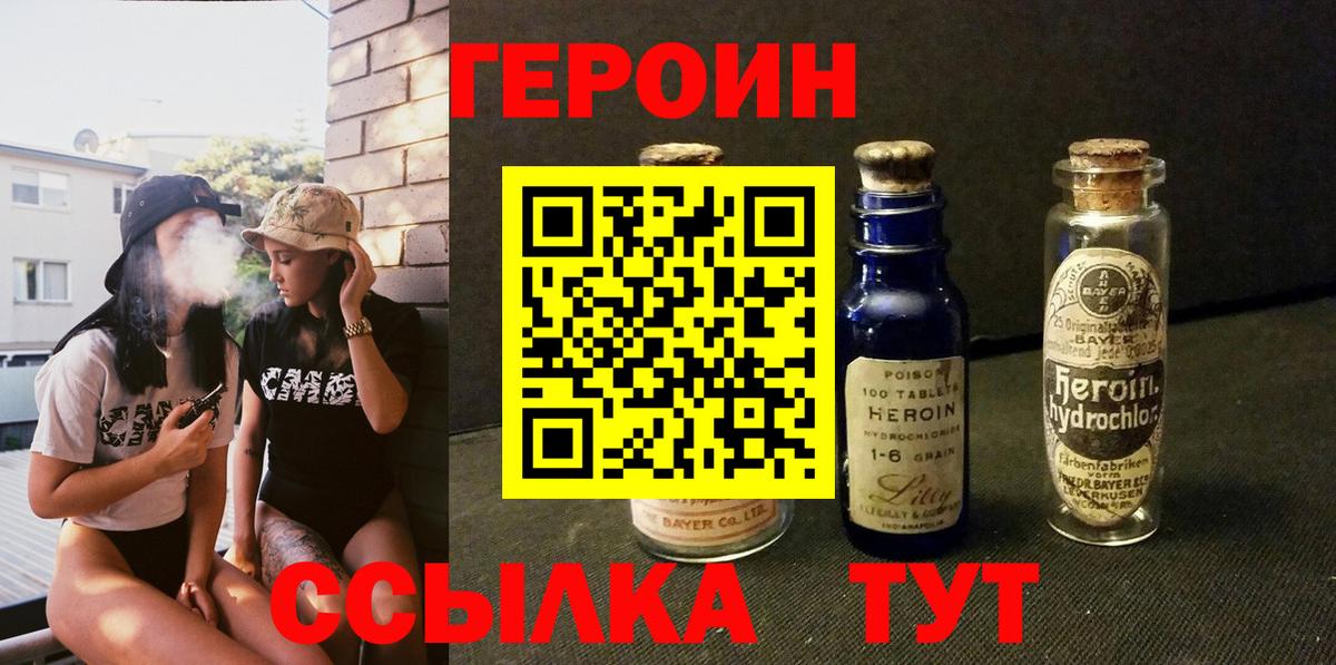 Якутск  Героин афганец  Вход с VPN 