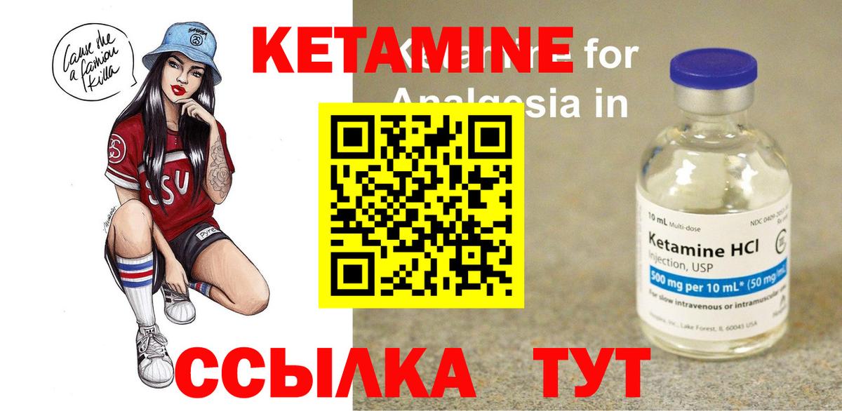 КЕТАМИН ketamine  Вход с VPN  Якутск 