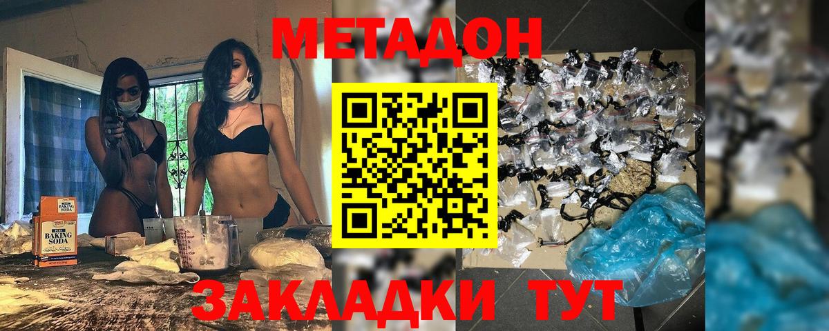 Якутск  МЕТАДОН белоснежный  МЕТАДОН кристалл  Вход с VPN 